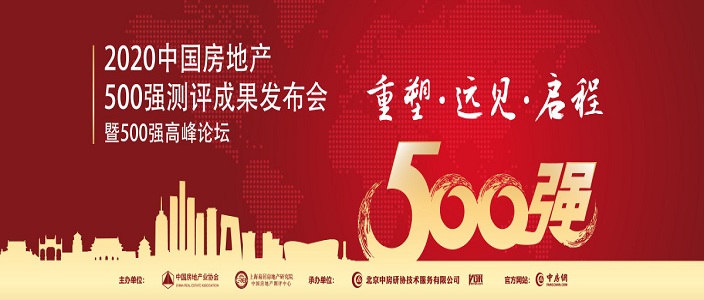 青鳥消防榮膺2020年中國房地產開發企業500強首選供應商消防設備類榜首